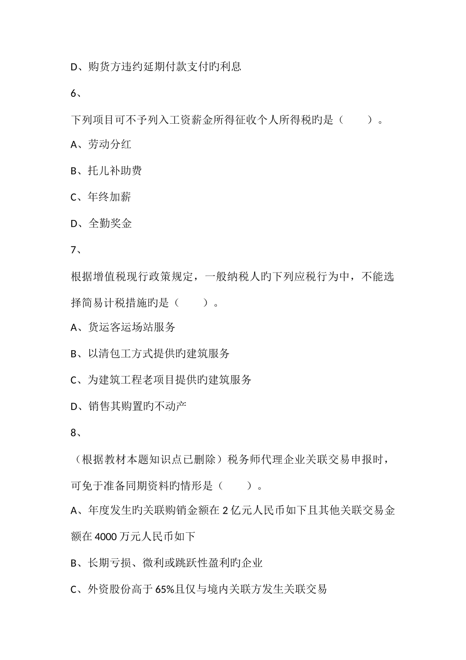 2025年税务师考试涉税服务实务真题_第3页