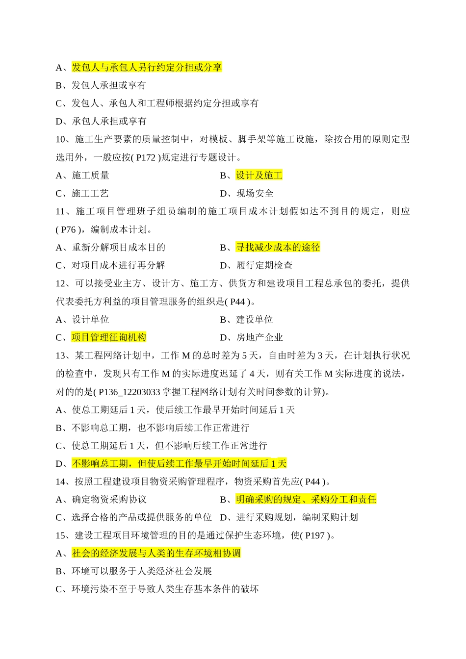 2025年一级建造师项目管理真题及答案_第2页