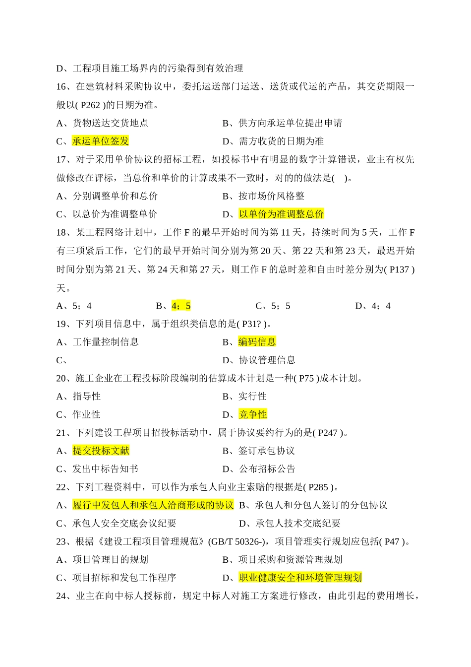 2025年一级建造师项目管理真题及答案_第3页