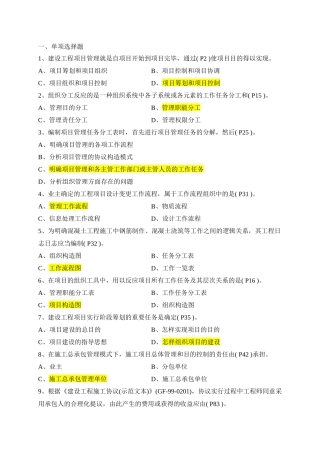 2025年一级建造师项目管理真题及答案