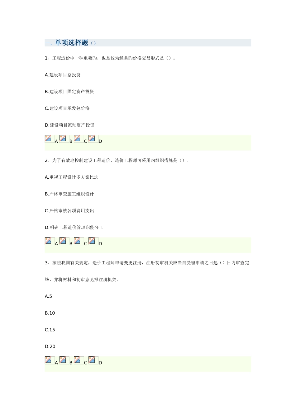 2025年造价工程师考试基础理论与相关法规摸底评测一_第1页