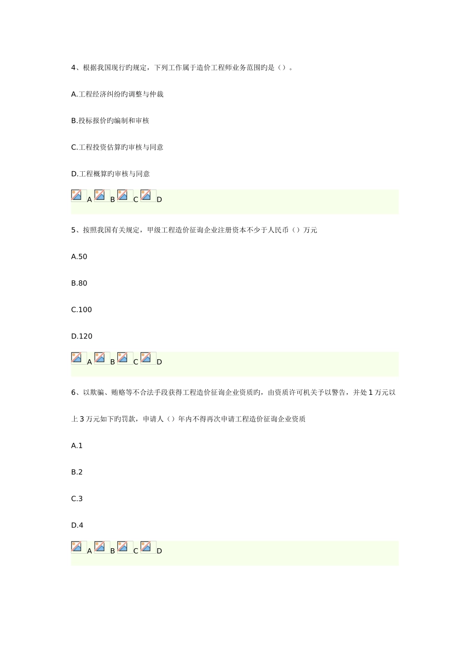 2025年造价工程师考试基础理论与相关法规摸底评测一_第2页