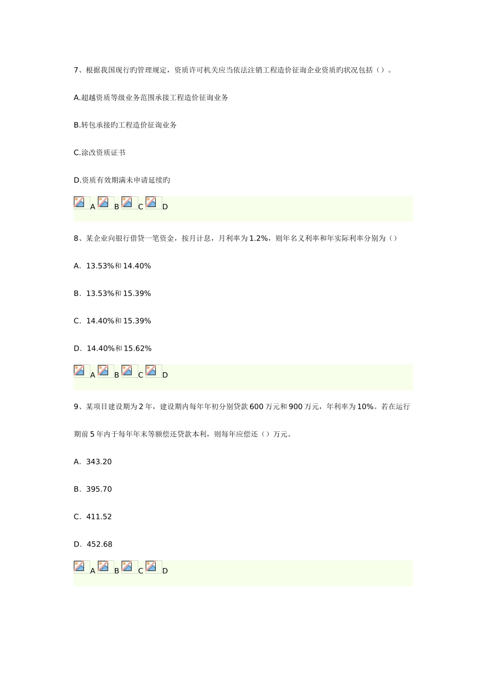 2025年造价工程师考试基础理论与相关法规摸底评测一_第3页