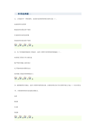 2025年造价工程师考试基础理论与相关法规摸底评测一
