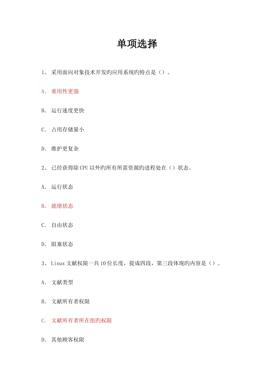 2025年恒生历年笔试题_第1页