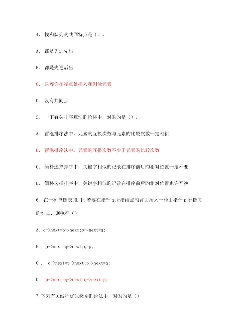 2025年恒生历年笔试题_第2页