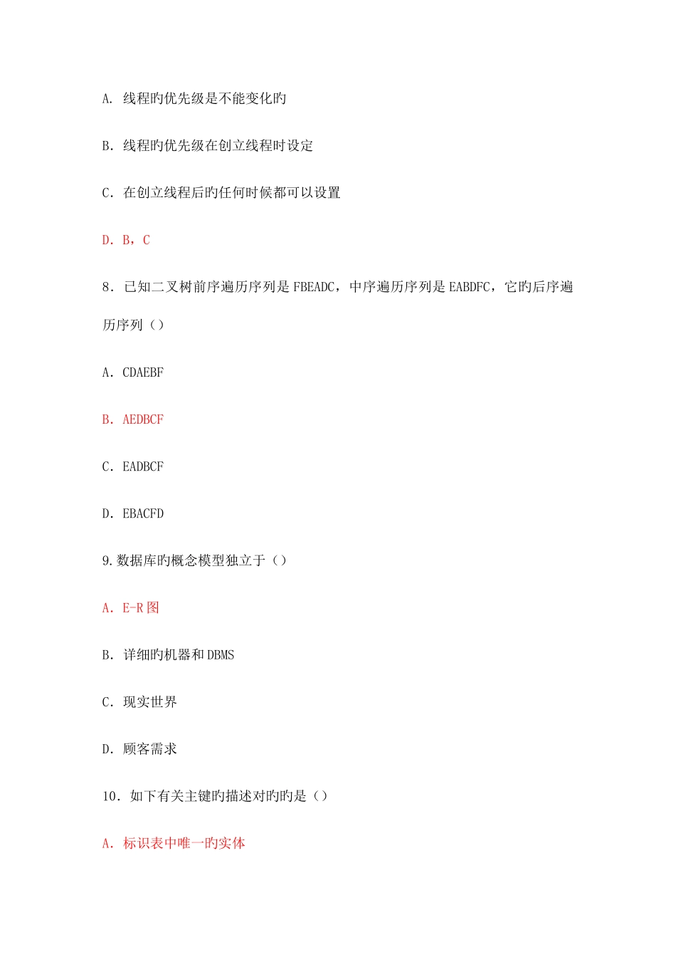 2025年恒生历年笔试题_第3页