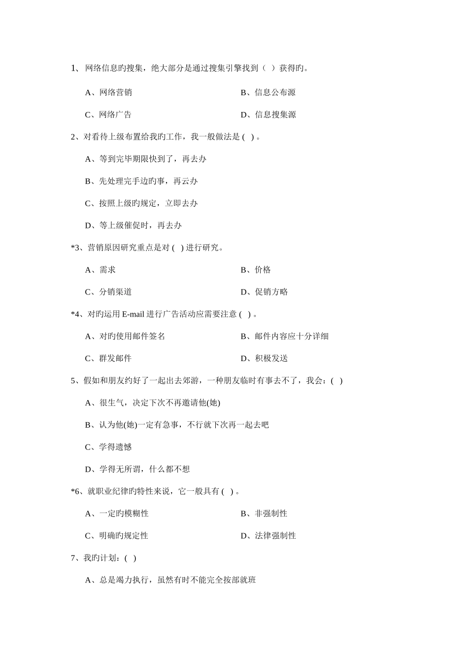 2025年电子商务师考试试题_第1页