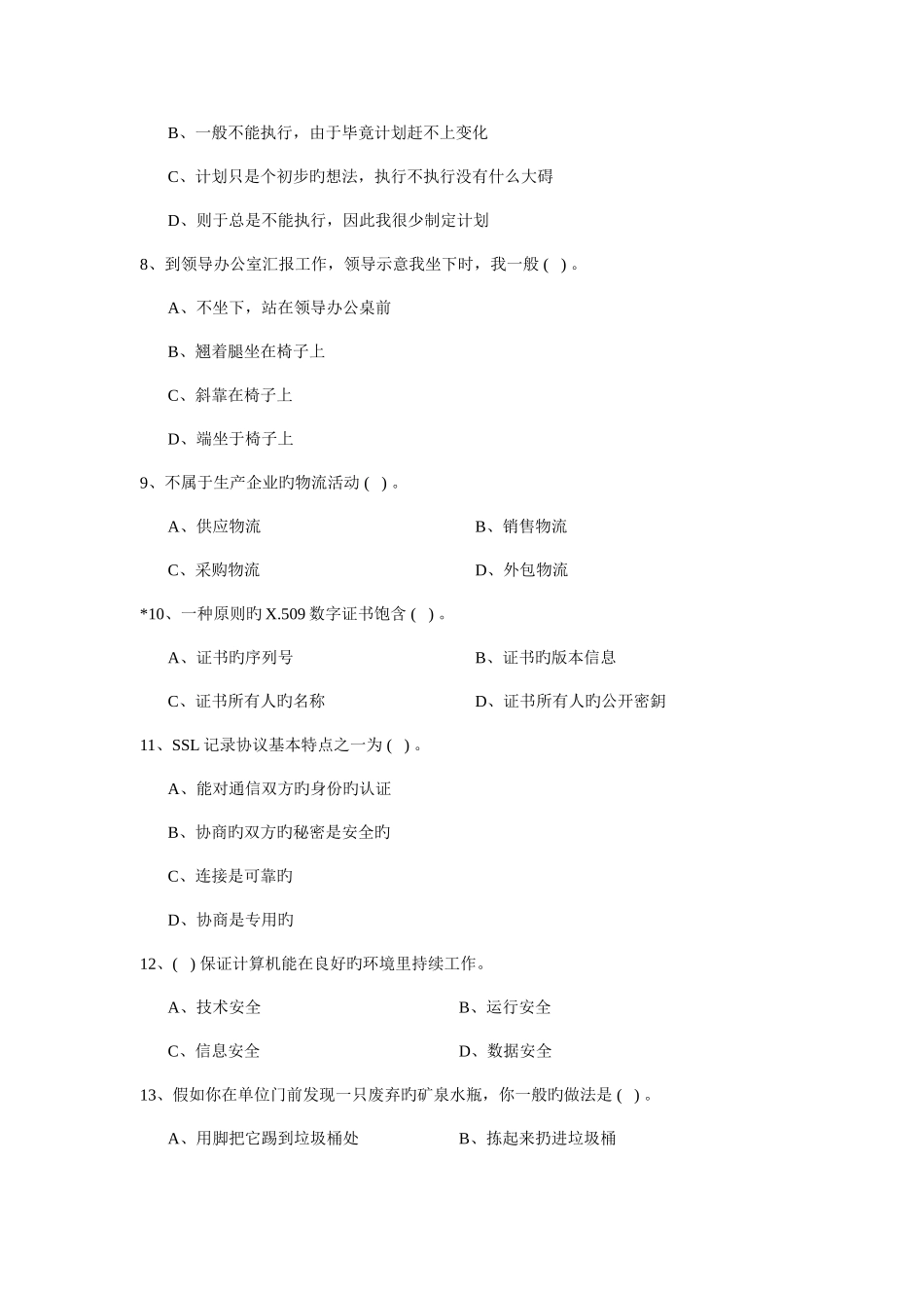 2025年电子商务师考试试题_第2页