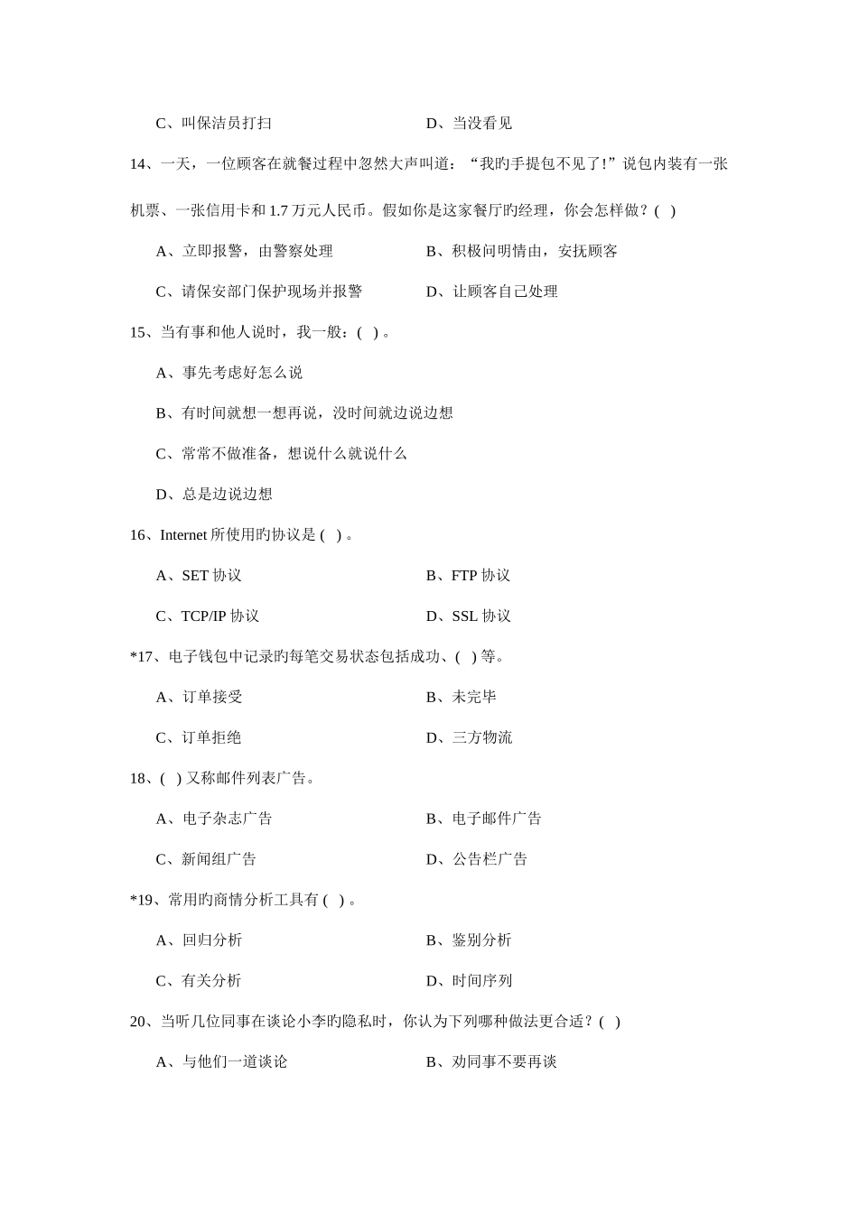 2025年电子商务师考试试题_第3页