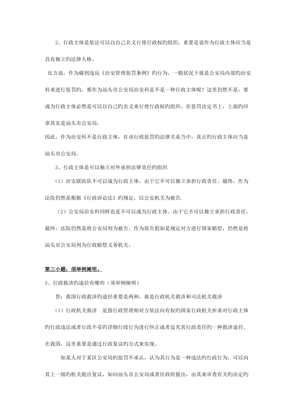 2025年行政法与行政诉讼法形成性考核册作业答案电大专科形考答案_第2页