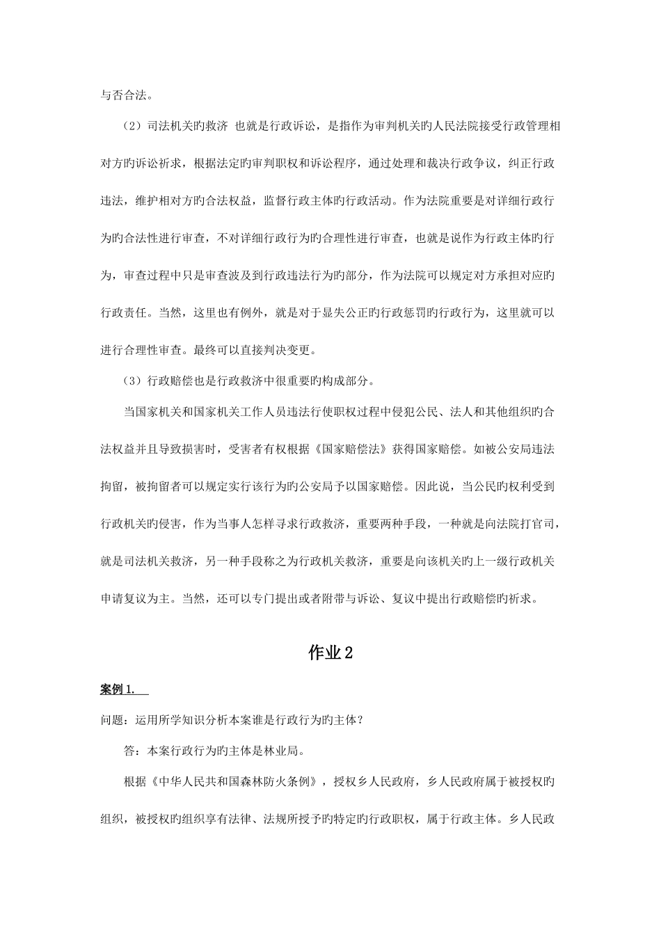 2025年行政法与行政诉讼法形成性考核册作业答案电大专科形考答案_第3页