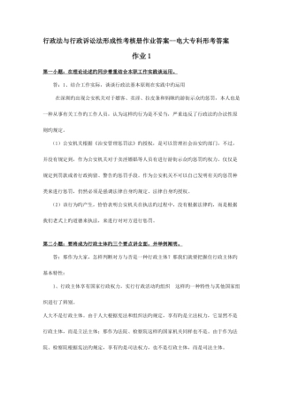 2025年行政法与行政诉讼法形成性考核册作业答案电大专科形考答案