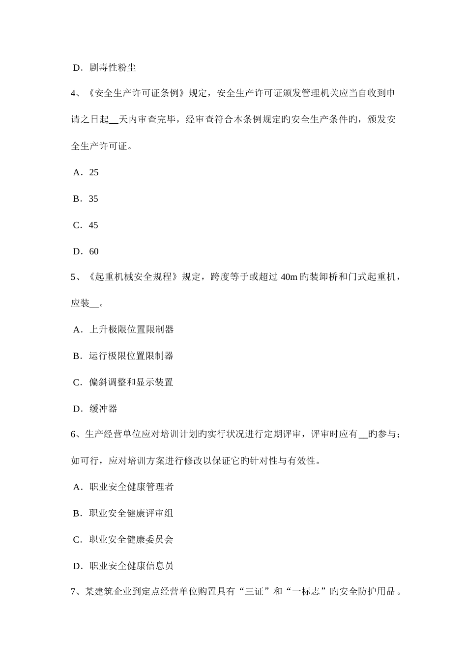 2025年广西安全工程师安全生产法MIM工艺在零部件制造考试试题_第2页