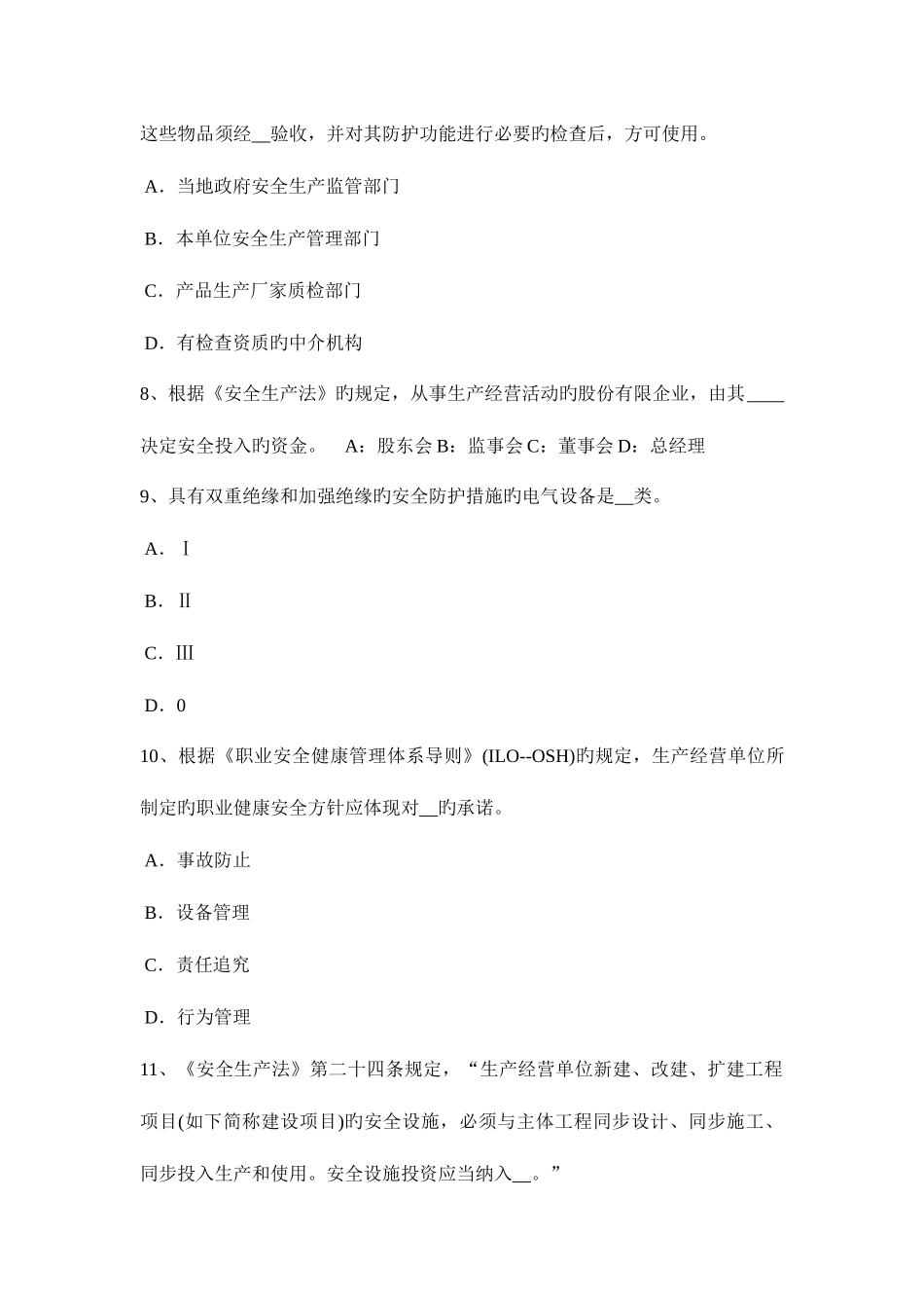 2025年广西安全工程师安全生产法MIM工艺在零部件制造考试试题_第3页