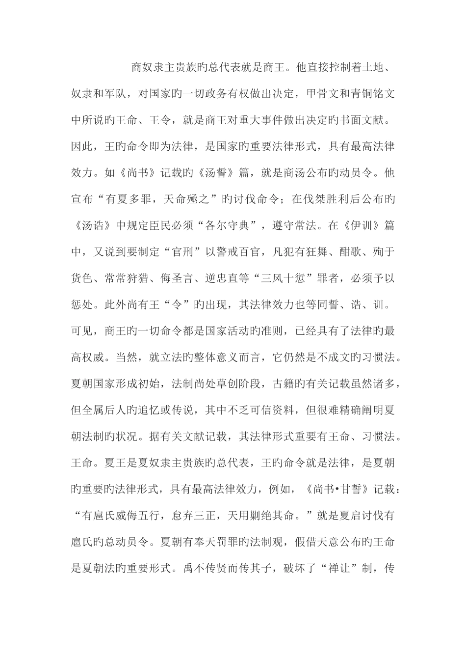 2025年电大中国法律思想史形成性考核册答案_第3页