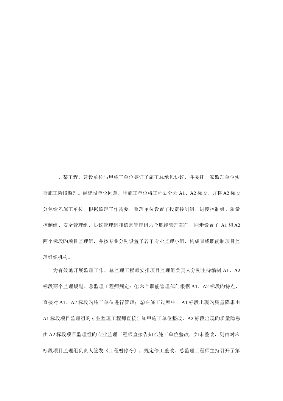 2025年监理工程师考试之案例分析_第1页