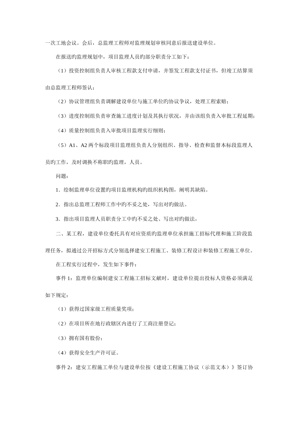 2025年监理工程师考试之案例分析_第2页