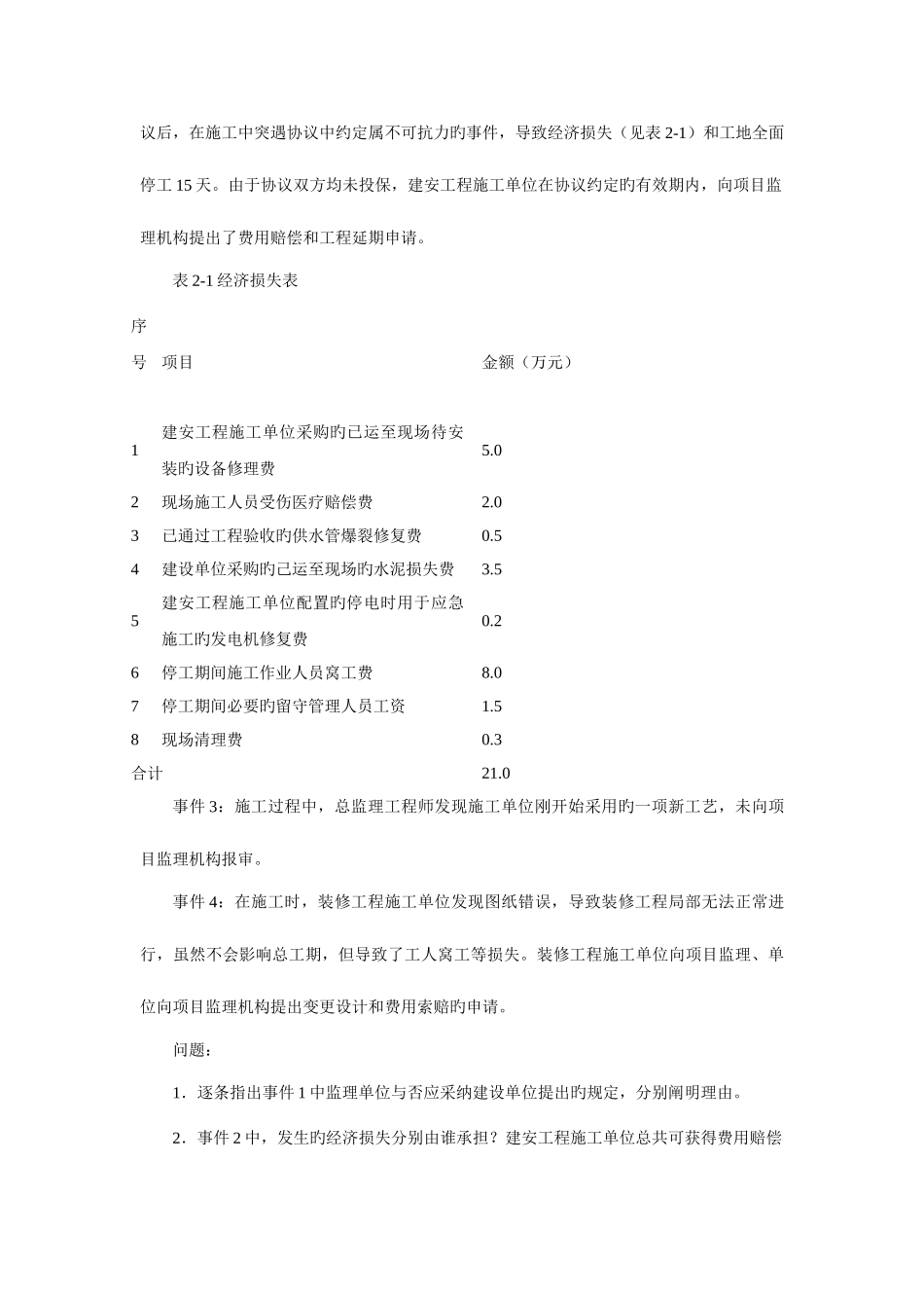 2025年监理工程师考试之案例分析_第3页