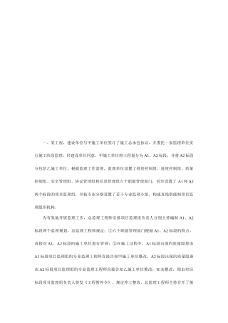 2025年监理工程师考试之案例分析