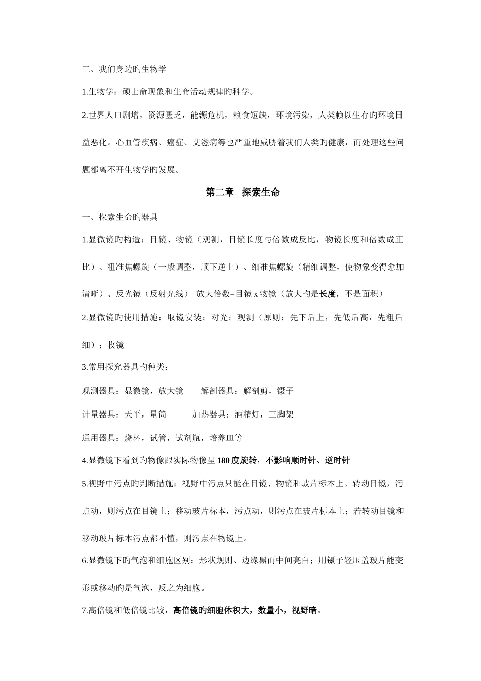 2025年苏教版七年级上册生物知识点总结_第2页