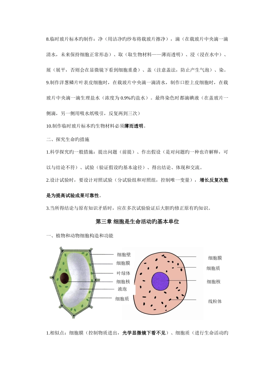2025年苏教版七年级上册生物知识点总结_第3页