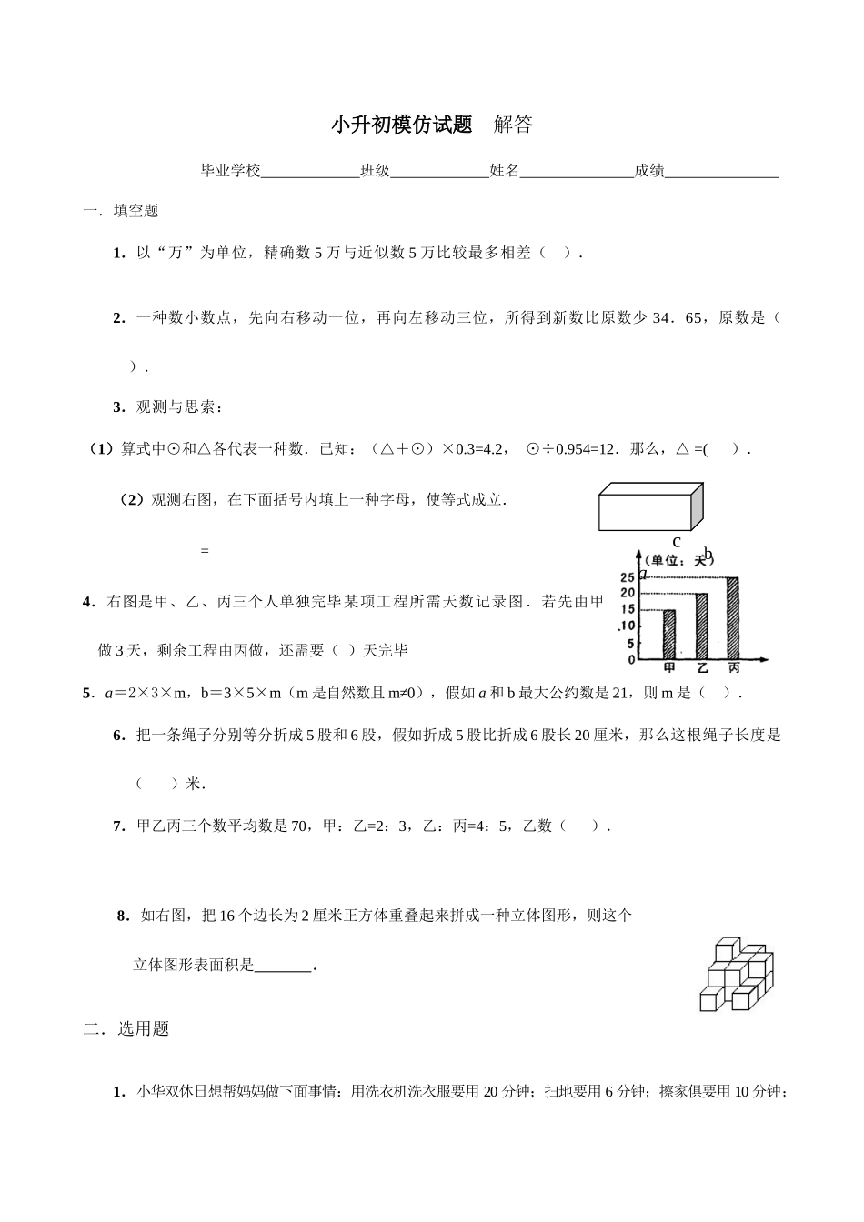 2025年小升初数学试卷加答案_第1页
