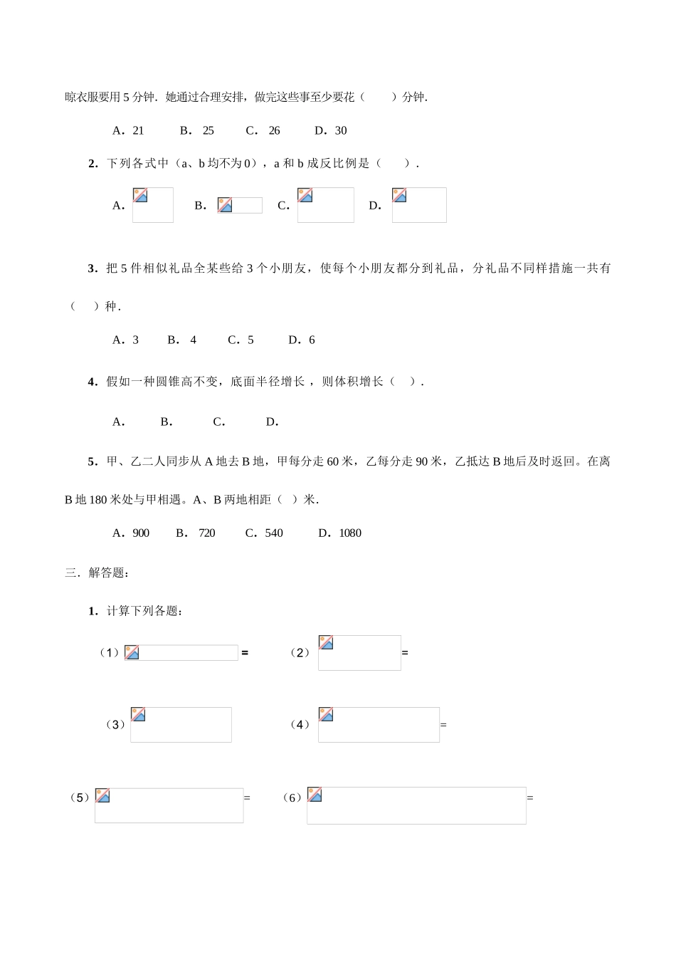 2025年小升初数学试卷加答案_第2页