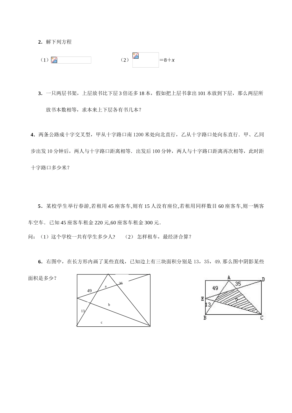 2025年小升初数学试卷加答案_第3页