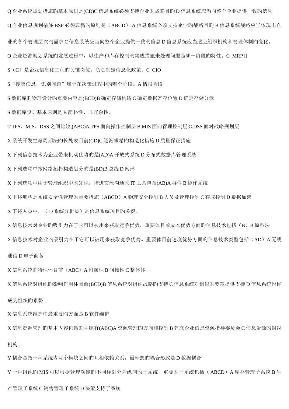 2025年电大工商本企业信息管理整理版_第2页