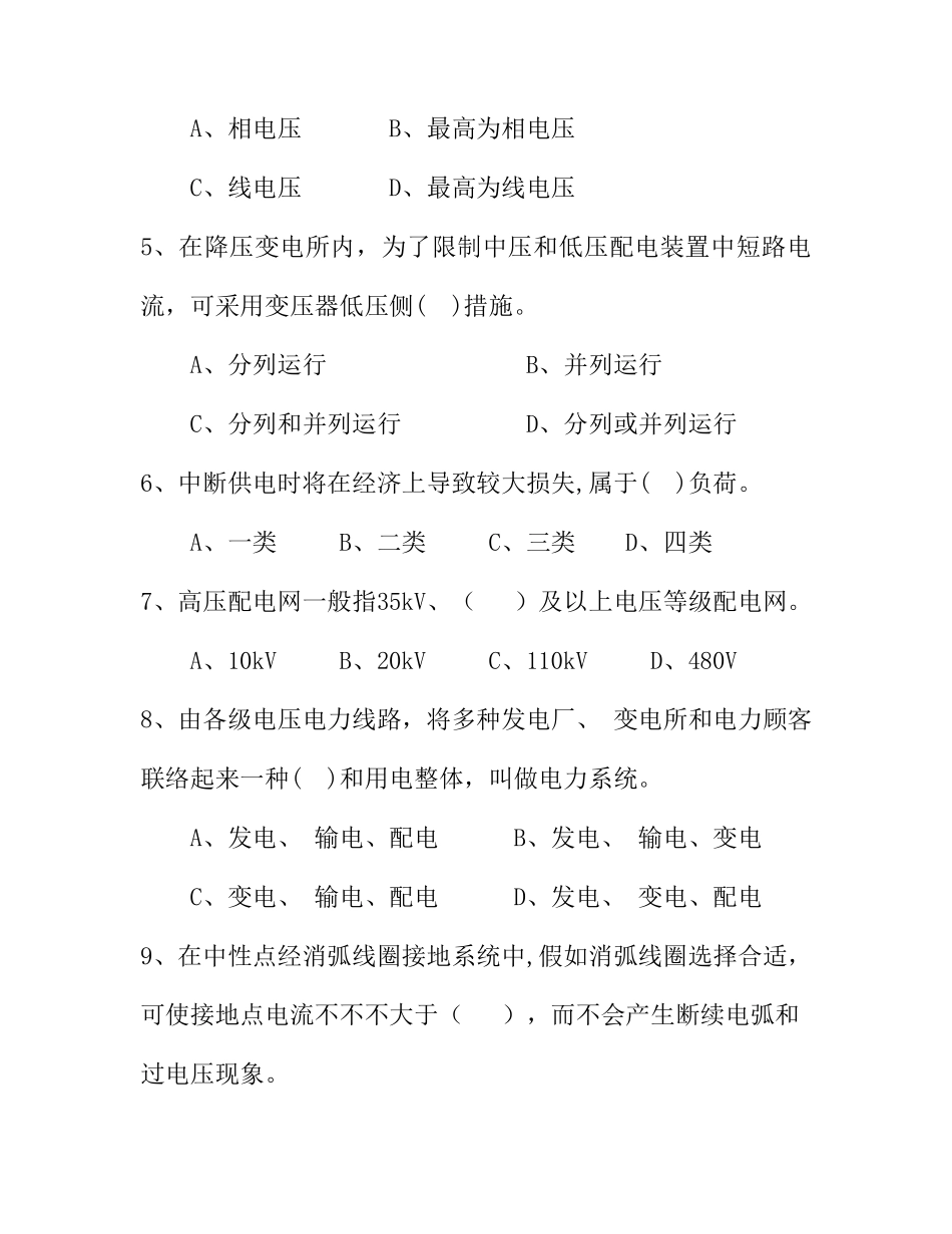 2025年电工进网作业许可考试机考真题_第2页