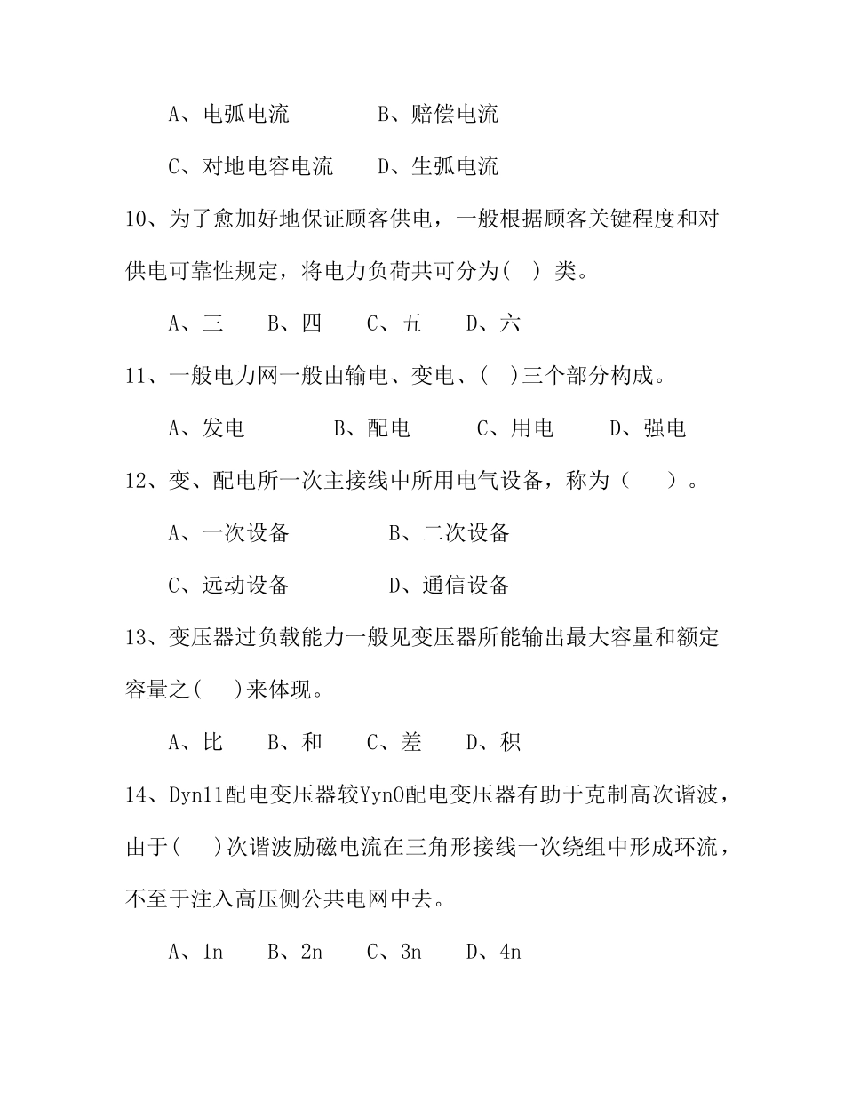 2025年电工进网作业许可考试机考真题_第3页