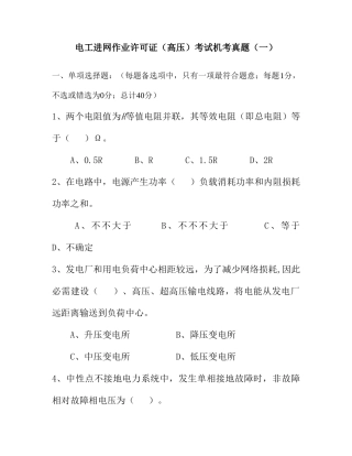 2025年电工进网作业许可考试机考真题