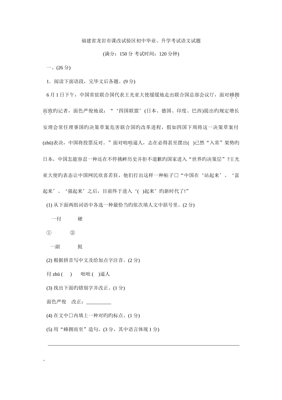 2025年福建省龙岩市课改试验区初中毕业升学考试语文试题_第1页