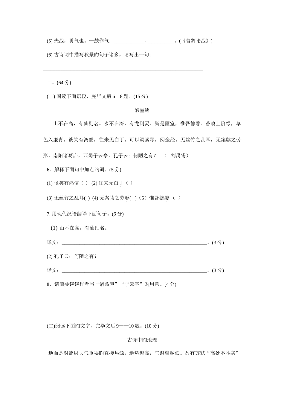 2025年福建省龙岩市课改试验区初中毕业升学考试语文试题_第3页