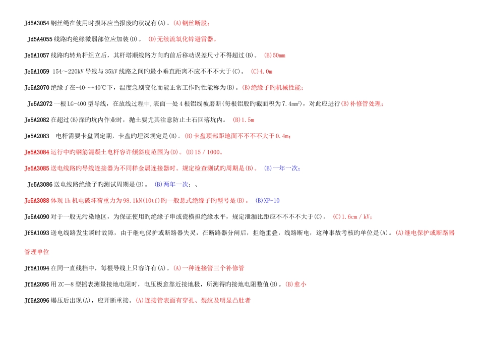 2025年送电线路职业技能鉴定试题库_第2页