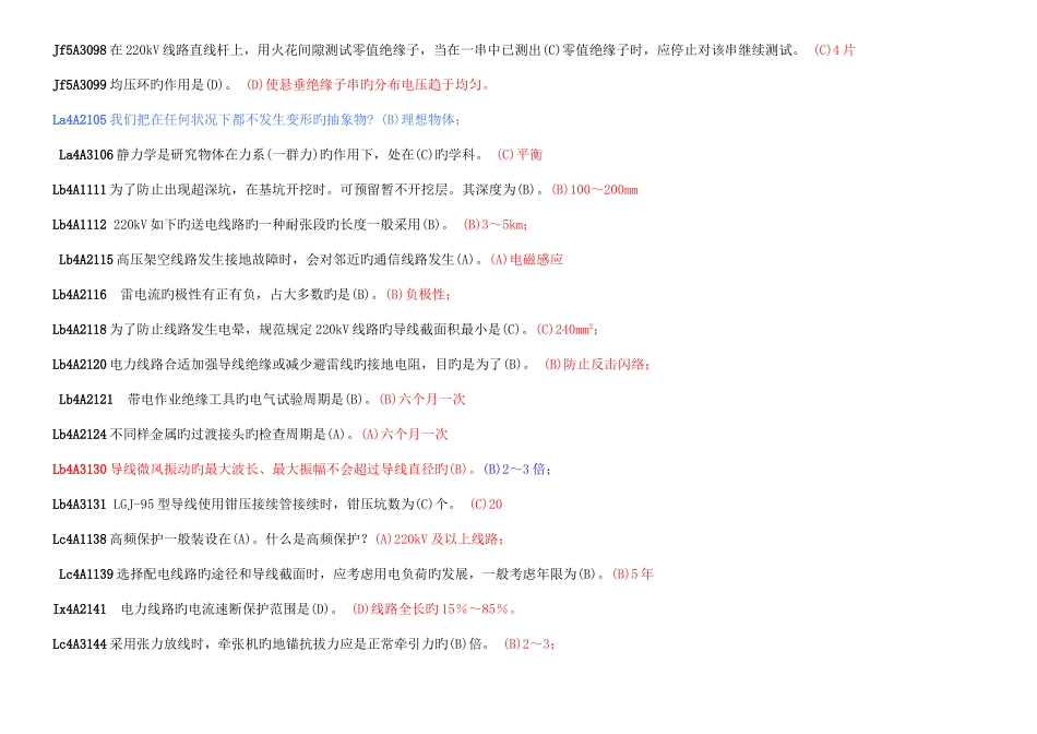 2025年送电线路职业技能鉴定试题库_第3页
