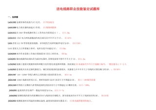 2025年送电线路职业技能鉴定试题库
