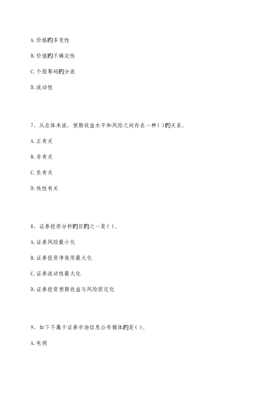 2025年广播电视大学电大证券考试证券考试投资分析分章练习题含答案_第3页