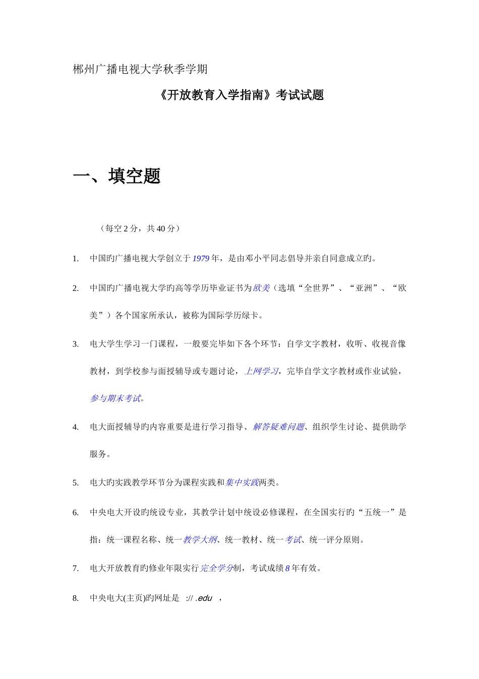 2025年电大开放教育入学指南题库_第1页
