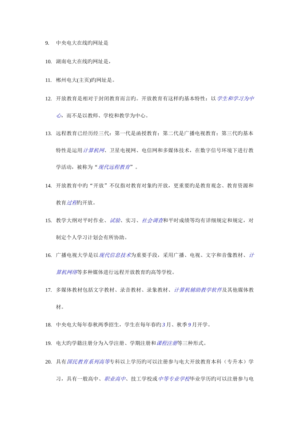 2025年电大开放教育入学指南题库_第2页