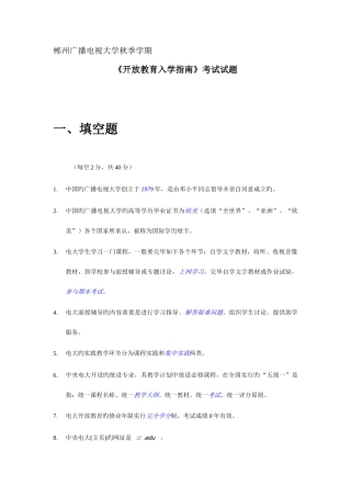 2025年电大开放教育入学指南题库