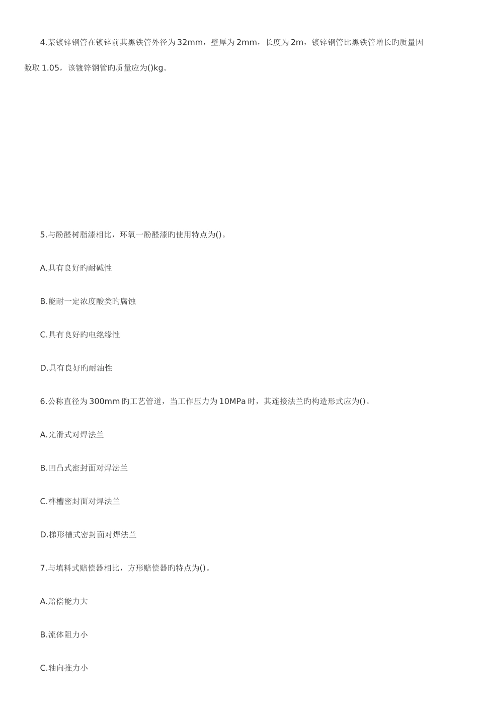 2025年造价工程师执业资格考试试卷_第2页