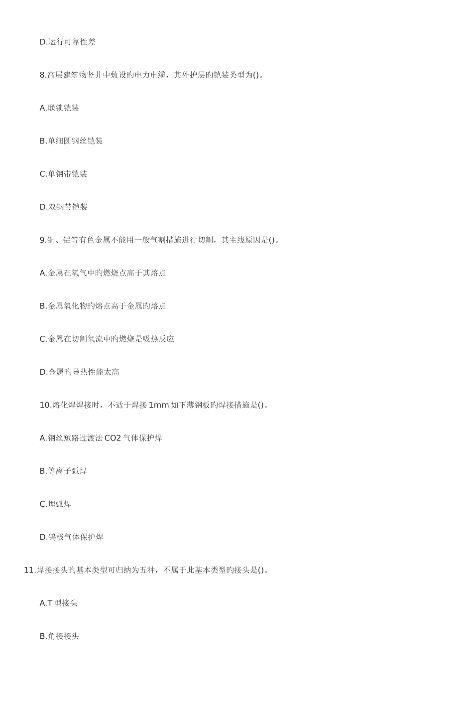 2025年造价工程师执业资格考试试卷_第3页