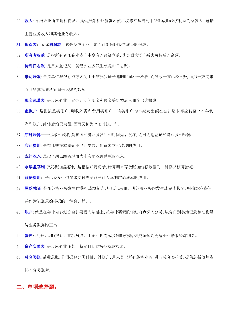 2025年电大开放教育会计基础复习资料拼音版_第3页