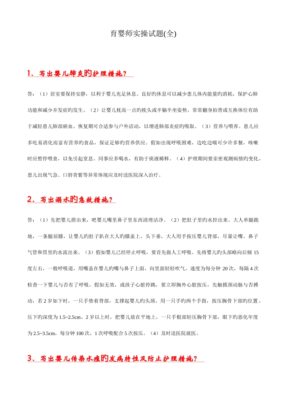 2025年育婴师实操试题_第1页