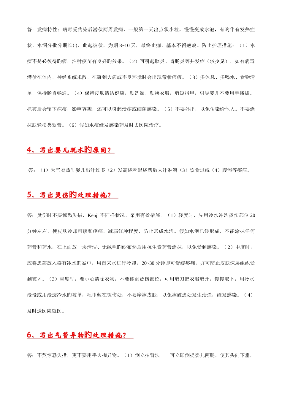 2025年育婴师实操试题_第2页