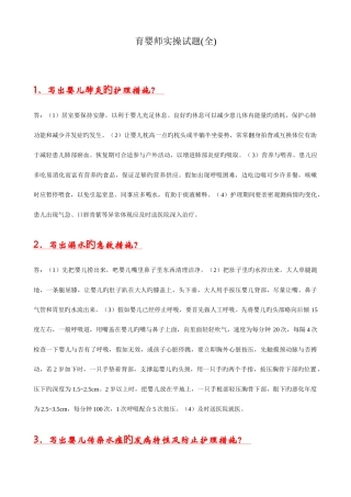 2025年育婴师实操试题