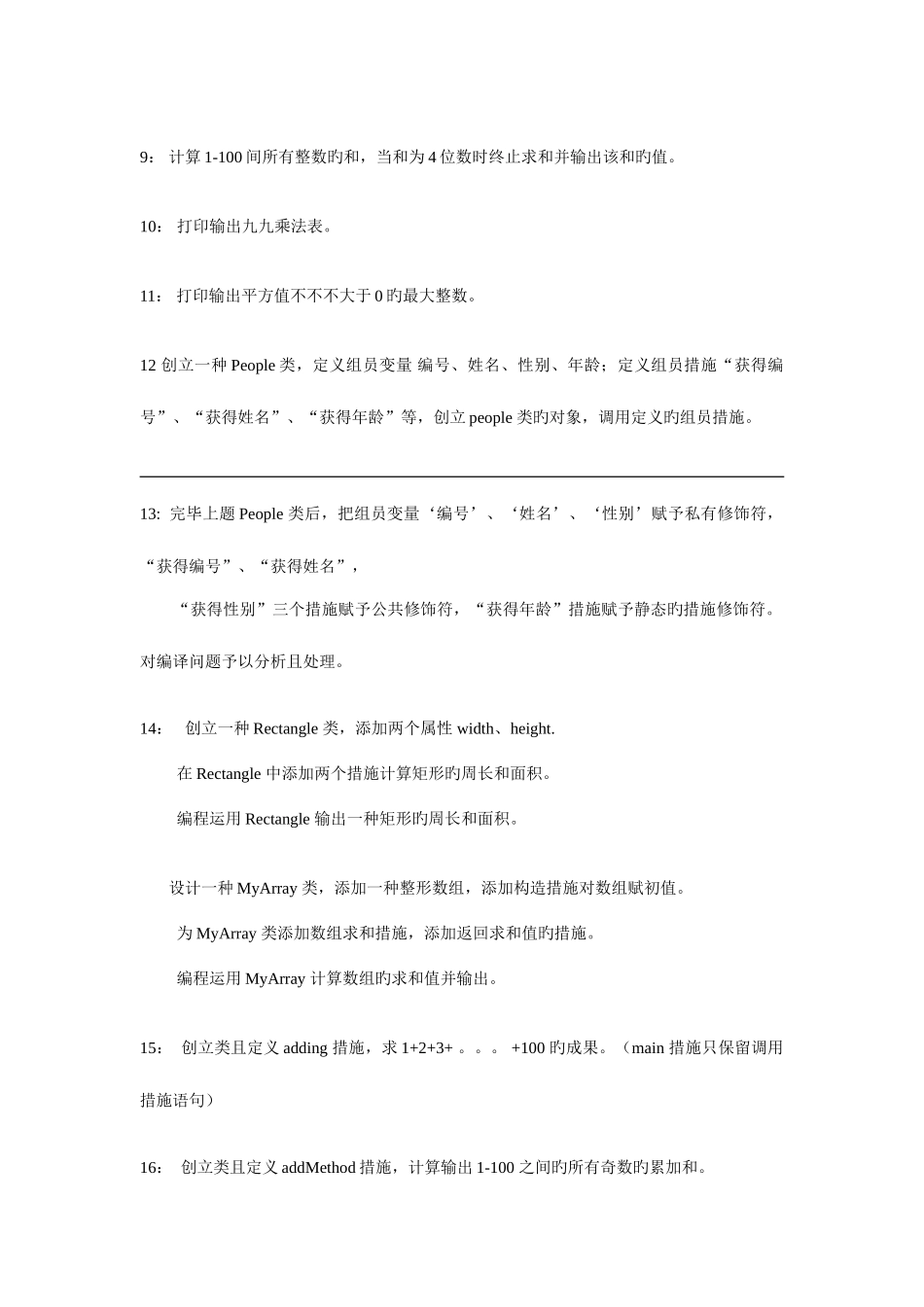 2025年编程思想训练总题库_第2页