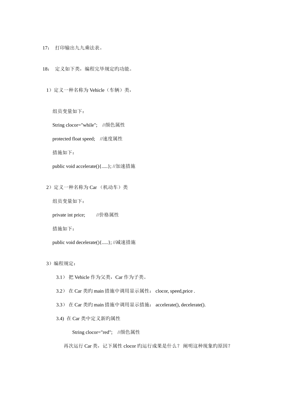 2025年编程思想训练总题库_第3页